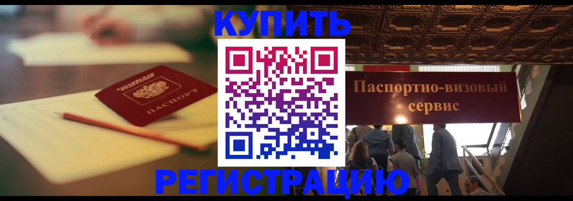 временная регистрация 2025 в Балаково