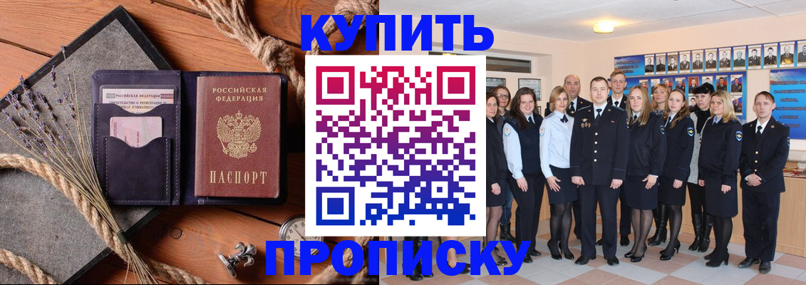 прописка поиск в Балаково