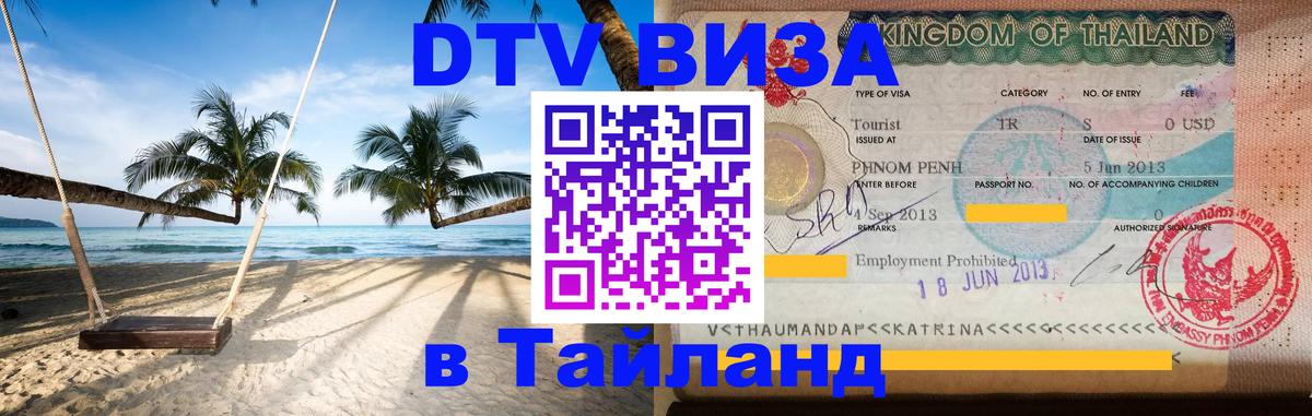 Цены на DTV визу в Таиланд — пакеты услуг, достаточно даже паспорта - 